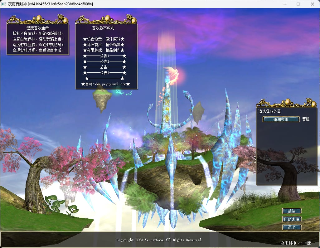 【真封神253】免虚拟机一键端+GM工具+网站+安装教程