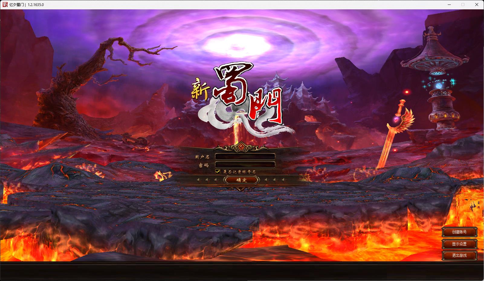 【新蜀门OL】单机版、完整新版本、5职业99级、赠GM后台无限钻石