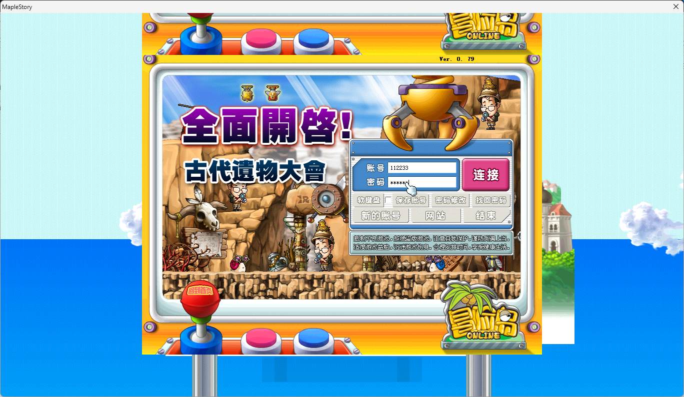 【冒险岛】079版本+免虚拟机版本+新手安装教程+一键安装