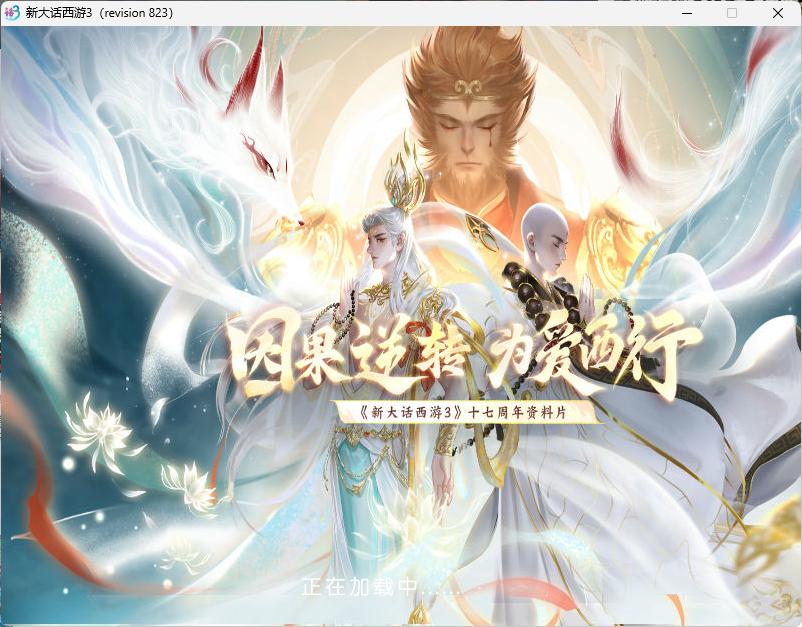 【大话西游3】免虚拟机单机版+2.55苍涛龙吟版+一键安装+GM工具