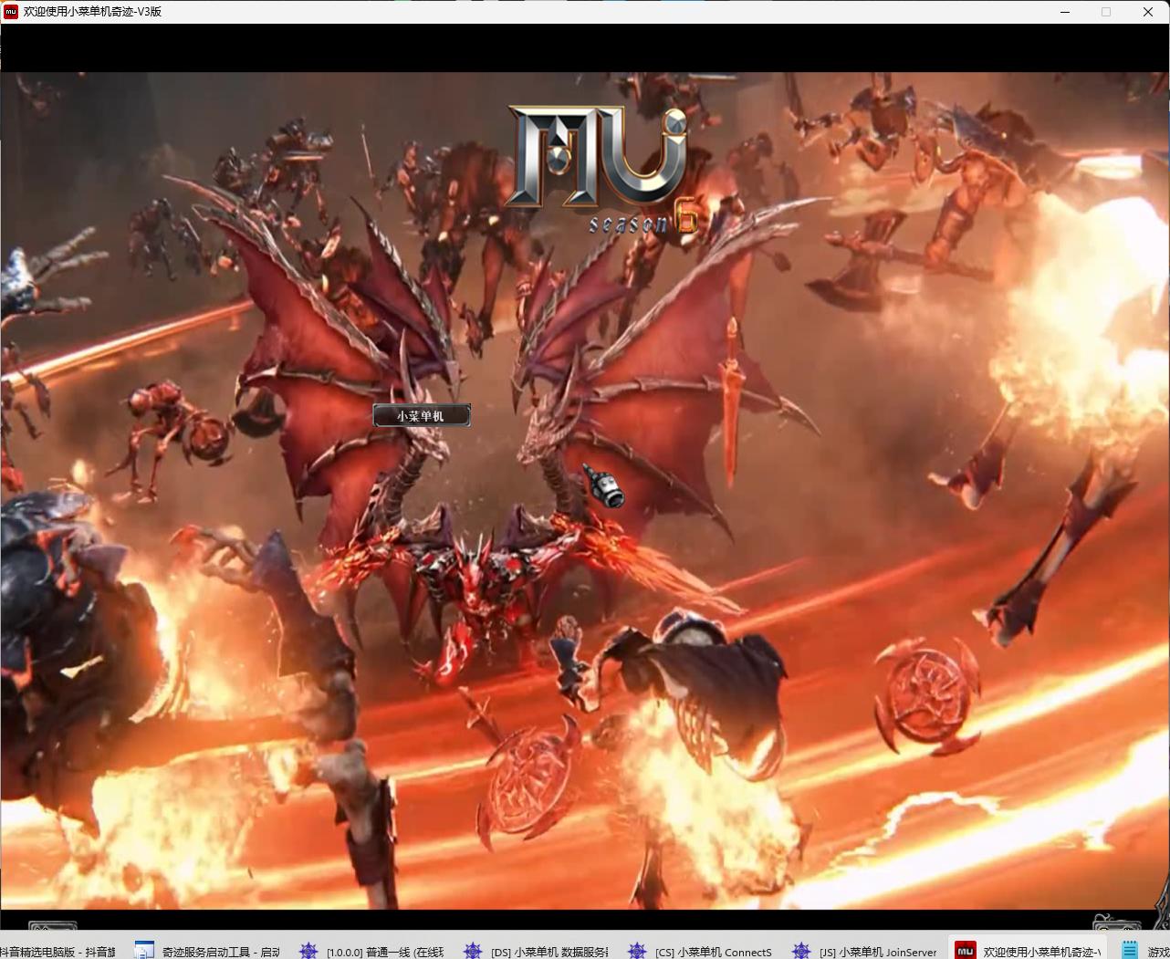 【奇迹Season0603】免虚拟机一键单机中文版带GM工具时装版