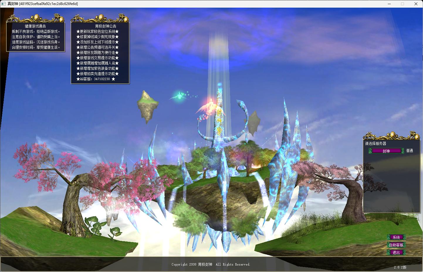 【真封神】免虚拟机8职业男凤舞女术士单机版一键启动100红装修复任务GM命令