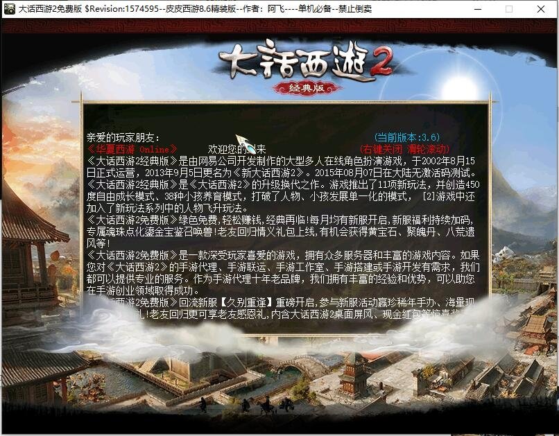 【大话西游2】阿飞精修天演策法门大话五族皮皮V8.6最终单机版