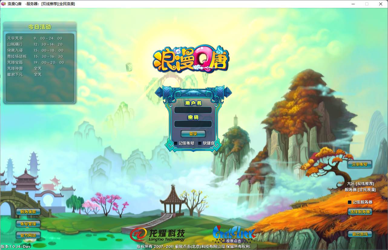 【浪漫Q唐】免虚拟机单机版一键端+GM工具+新手安装教程