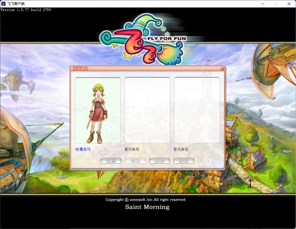 【飞飞OL】免虚拟机一键端+80级开服版本+GM命令+新手教程