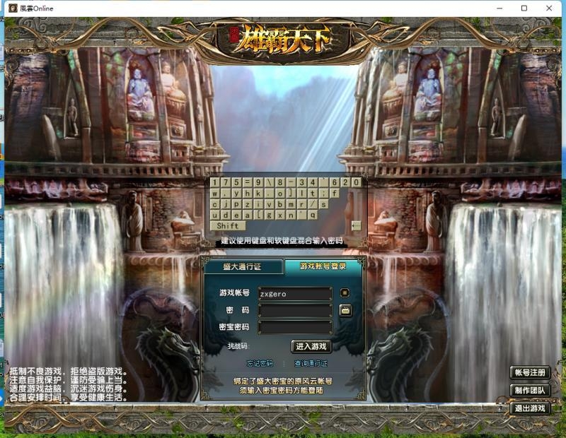【风云OL雄霸天下】虚拟机一键端+无限商城+新手安装教程