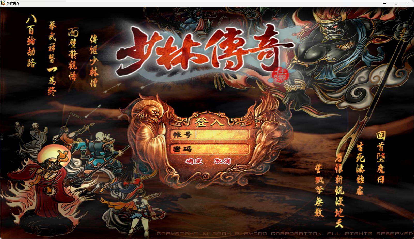 【少林传奇online】虚拟机版 3DRPG 单机一键端+修改教程+少林武学秘籍