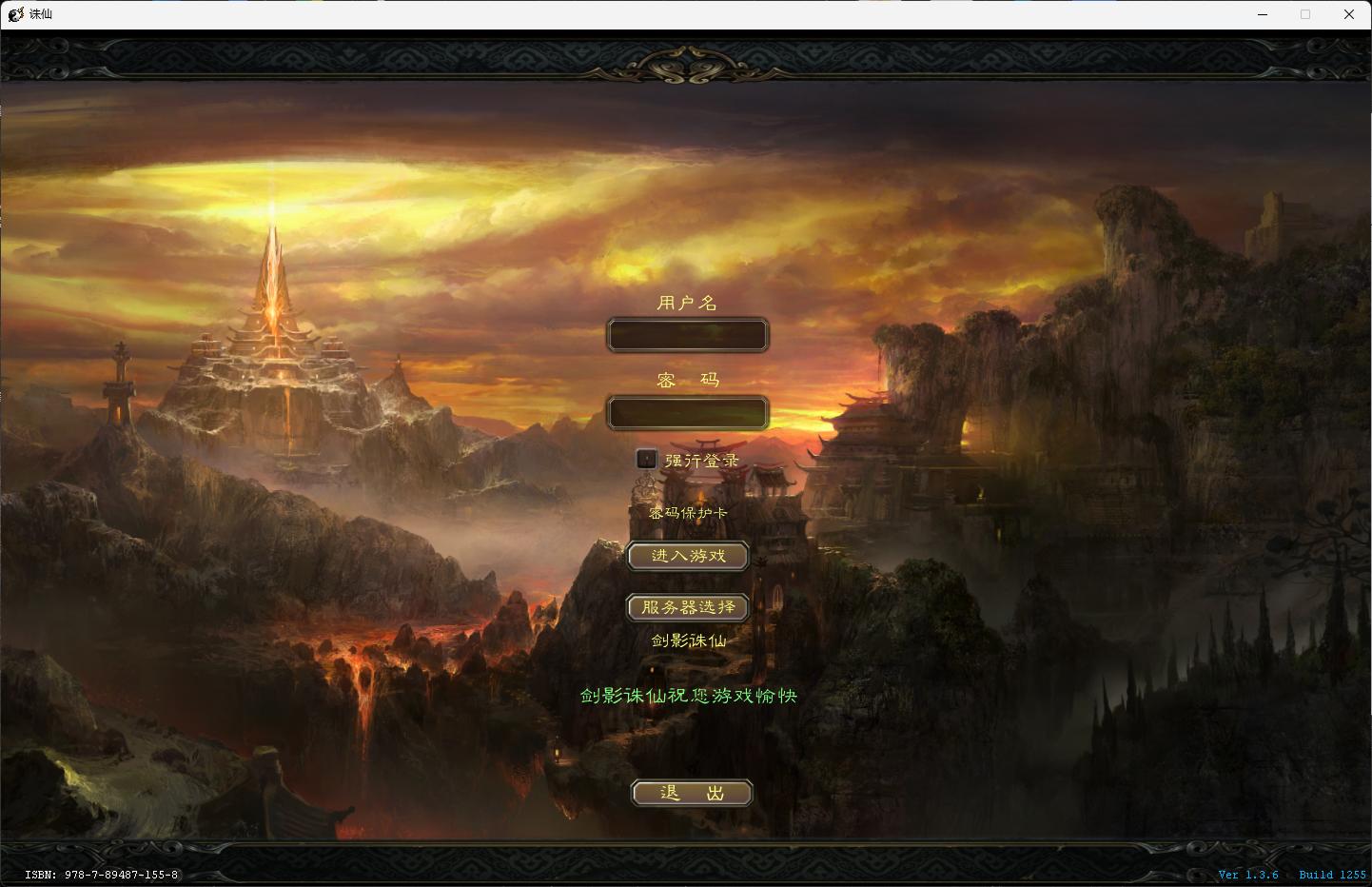 【诛仙422】虚拟机版-天岚诛仙仿官特色服务端-带GM工具-一键安装