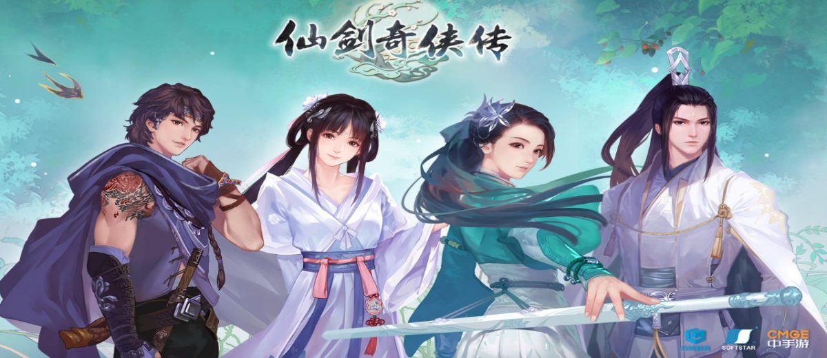 仙剑奇侠传合集