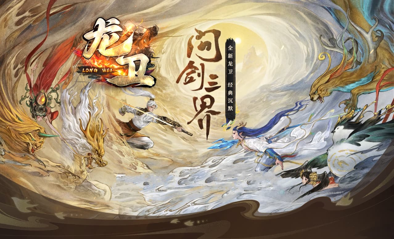 【龙卫·问剑三界】免虚拟机一键单机版、特色单职业血脉觉醒、剑魔、剑帝、剑宗、神装潜能