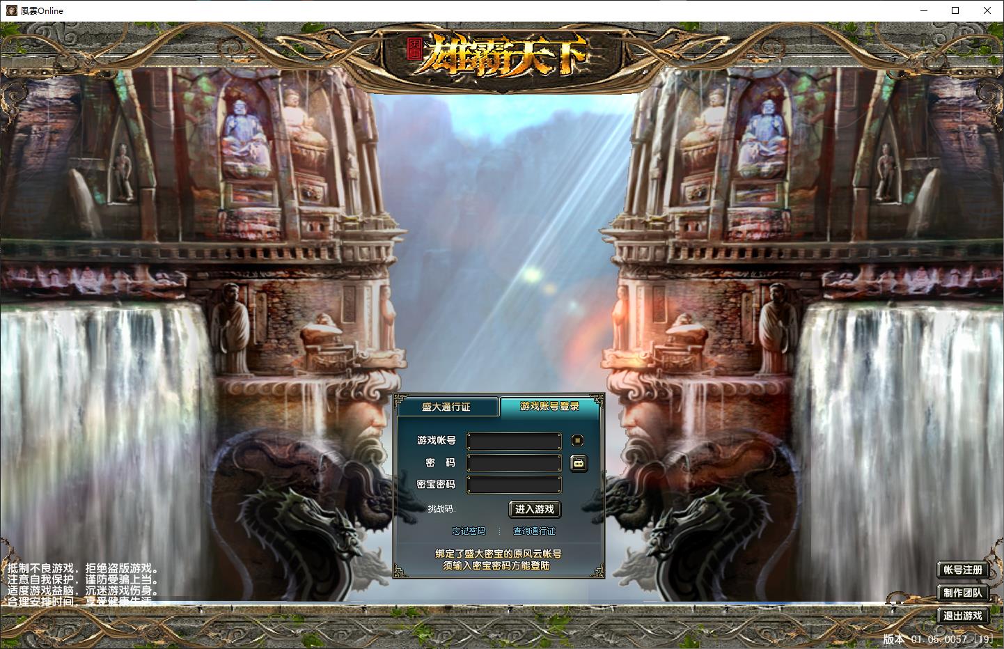 【风云OL雄霸天下】手工一键端无限商城怀旧修复版本