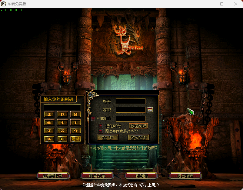 【华夏】虚拟机单机版带GM脚本一键安装工具