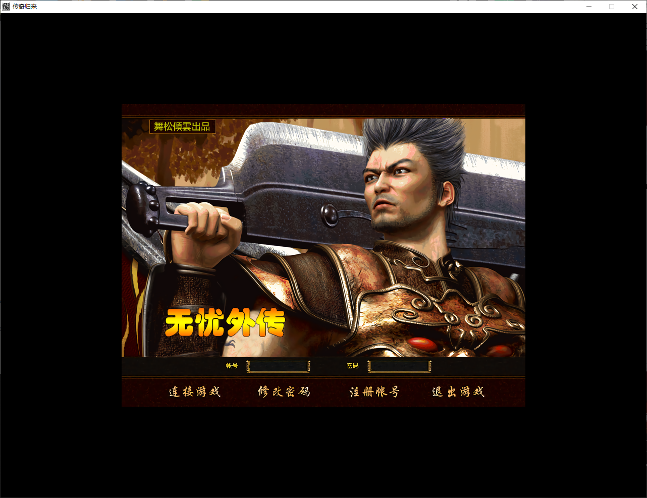 【无忧外传】2022版复古传奇单机版联机版传奇复古商业版精修版本带一键启动器