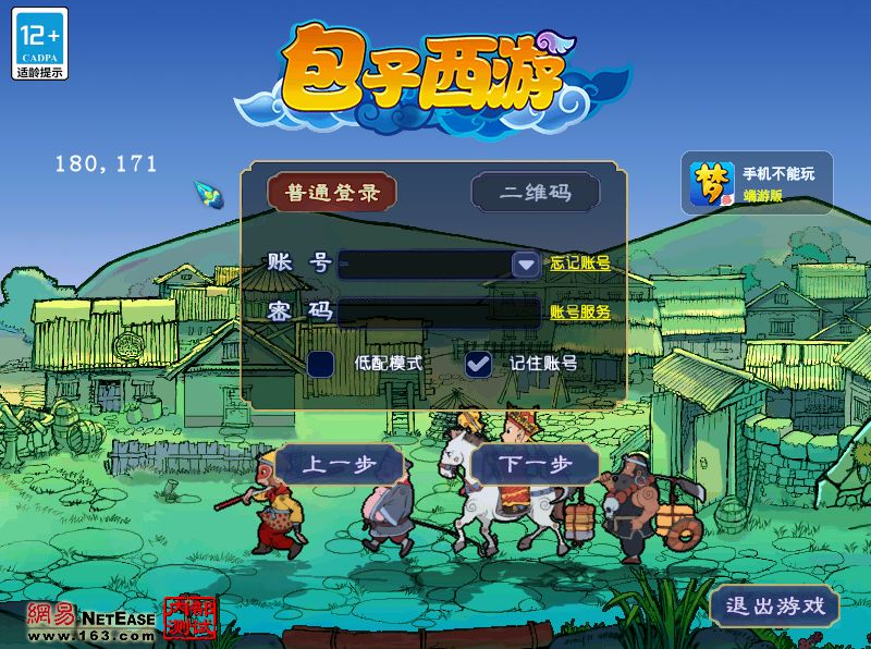 【包子西游】最新整理WIN系一键服务端+PC客户端+全套源码+详细搭建教程