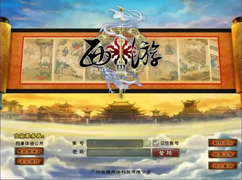 【西游3】虚拟机一键端+客户端+搭建教程