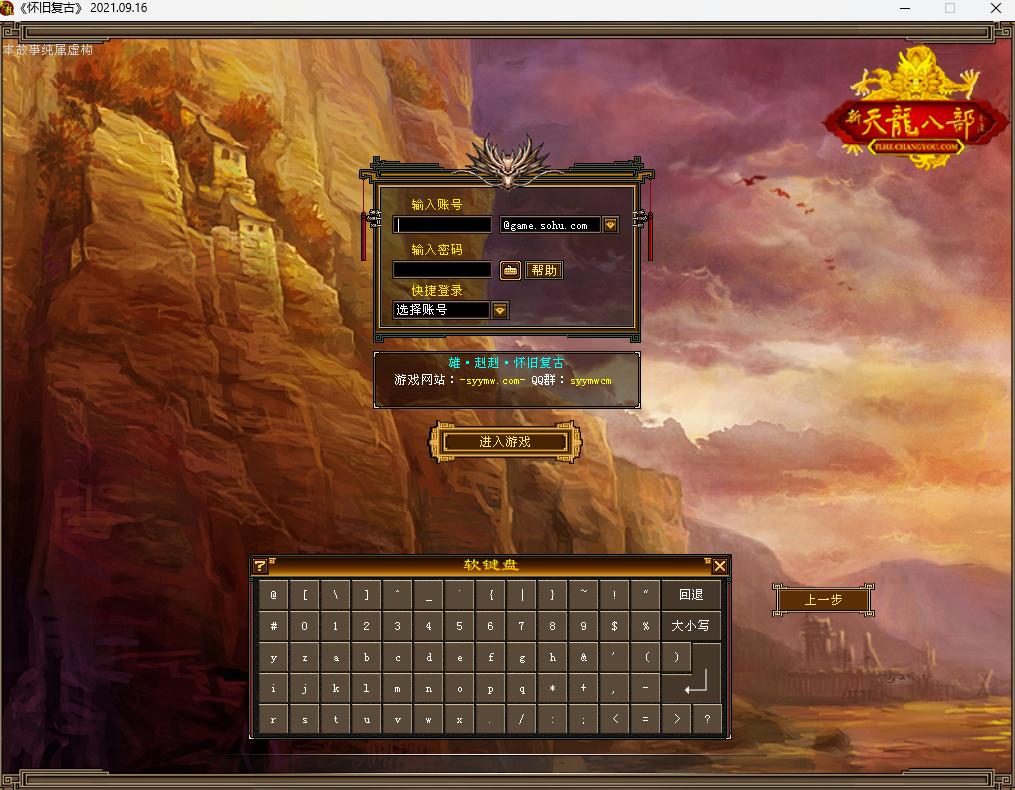 【新天龙八部3】永恒经典怀旧之蓬莱仙境版-架设教程-PC完整客户端-全套GM工具
