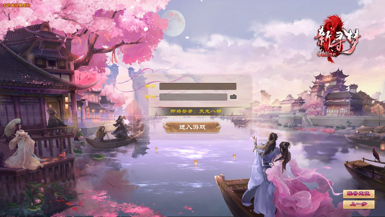 【新寻梦OL】天龙八部 VM一键端+Linux手工服务端+GM工具