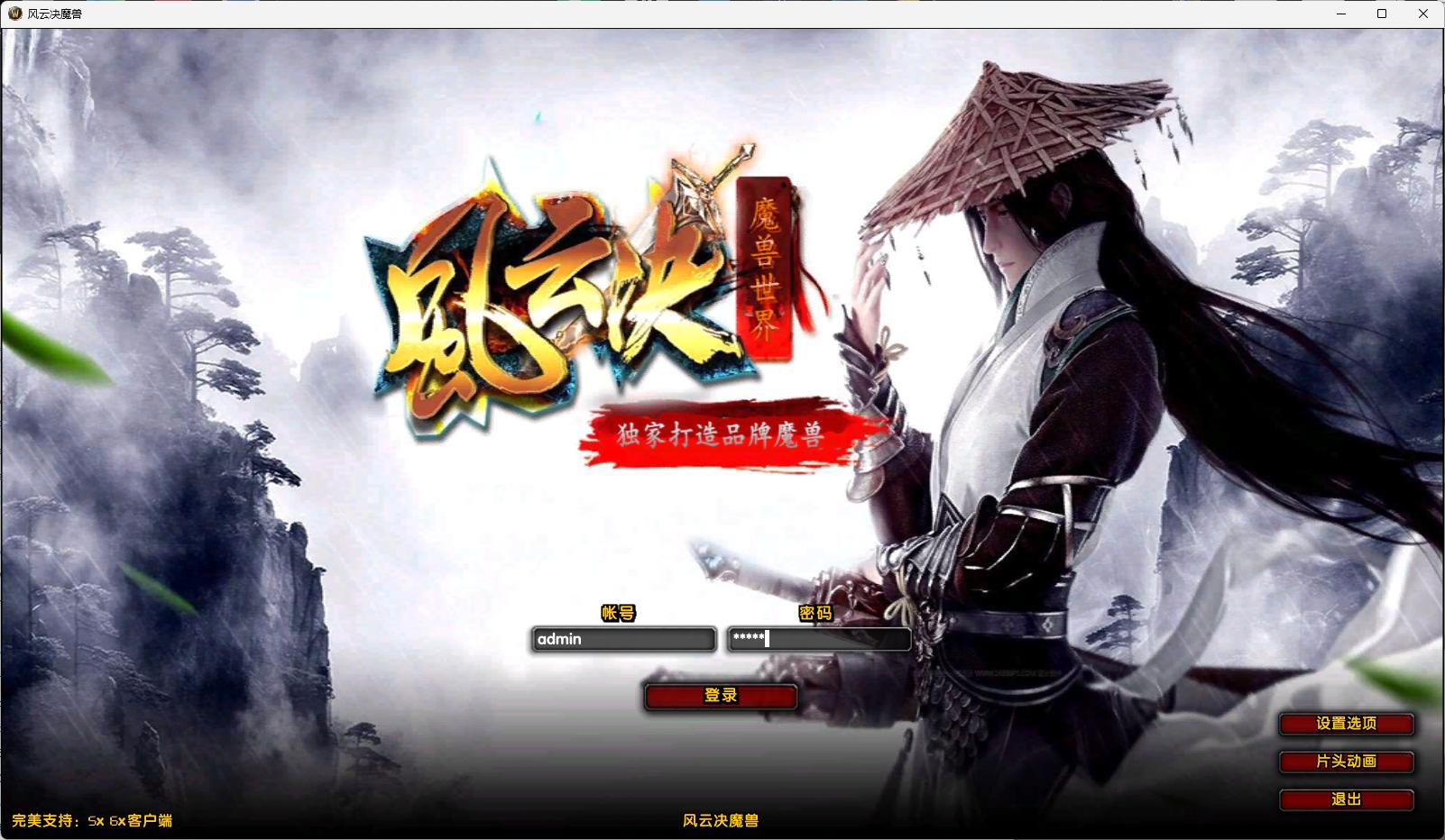 【风云决】WOW熊猫人魔改超变端 旷世神器炫彩附魔镇妖塔护身符经典一键