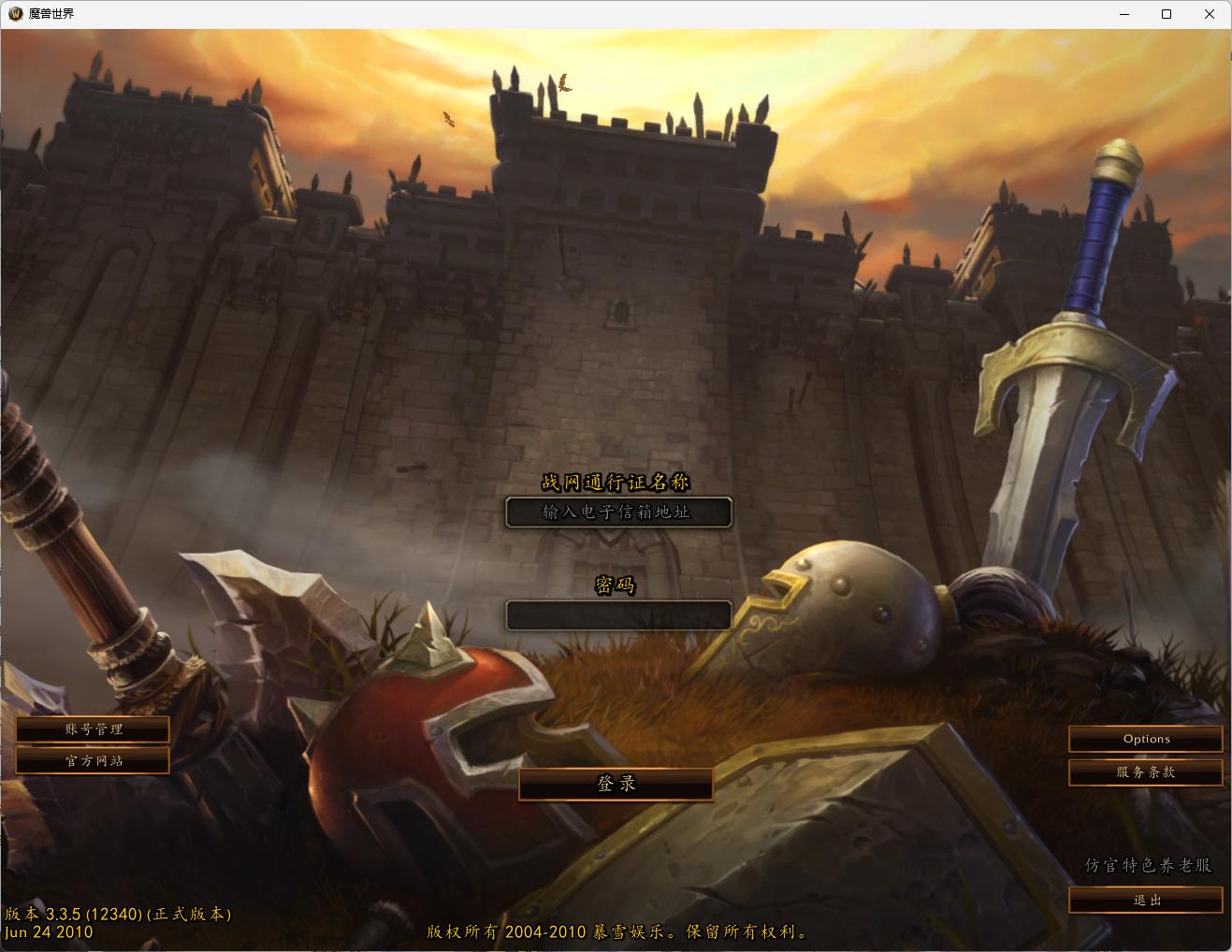 【永恒简单魔兽】免虚拟机335商业端单机版带GM插件一键启动工具