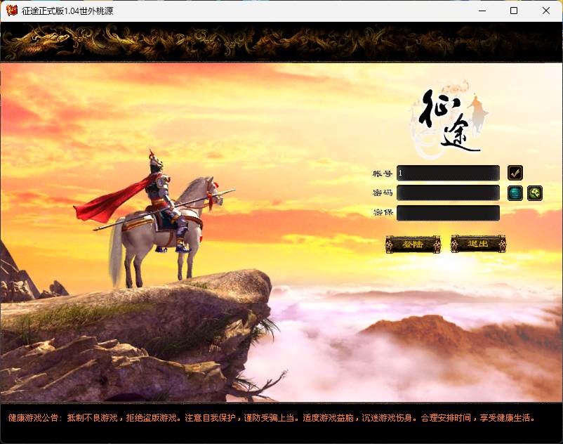 【义哥征途】完美修正版虚拟机一键端魔改修复版带GM工具一键启动工具