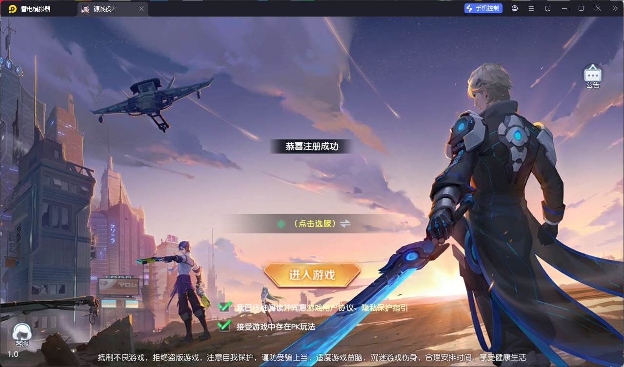 【源战役2】虚拟机一键端带GM后台一键启动工具