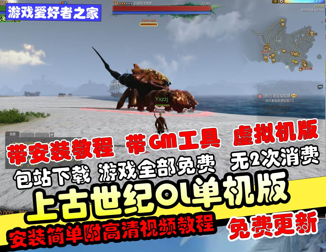 【上古世纪】单机版免虚拟机一键端带GM命令一键启动工具