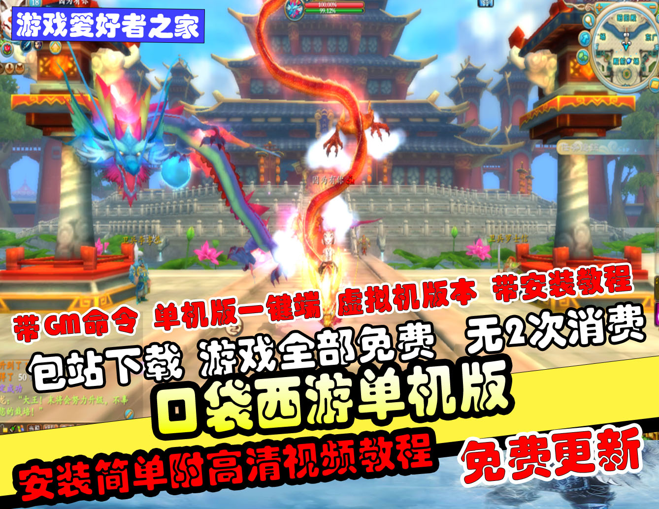 【口袋西游】虚拟机版、带GM口令、一键端