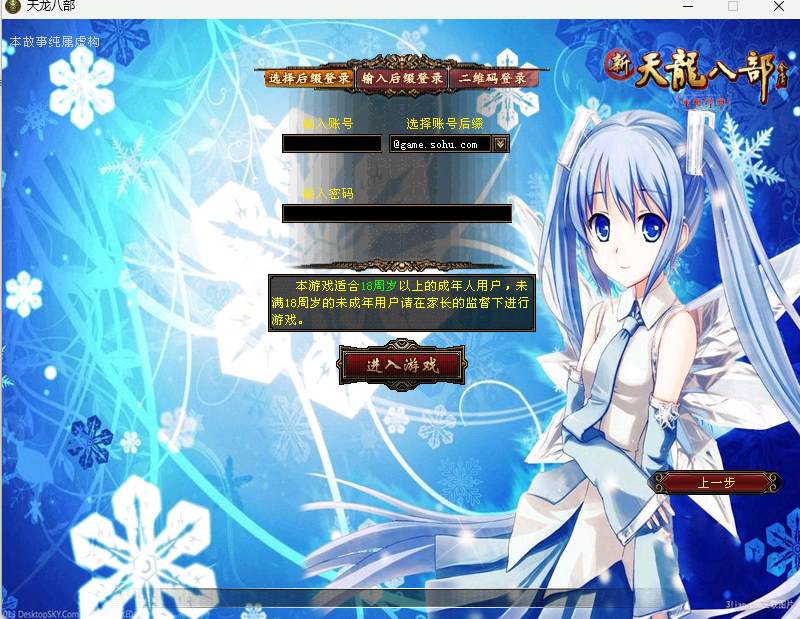 【天龙八部：人面桃花】虚拟机一键端、融合典藏版、一键端、送刷装备工具