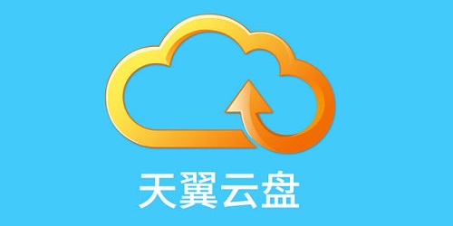 天翼云盘免下载客户端直接用浏览器下载的方法