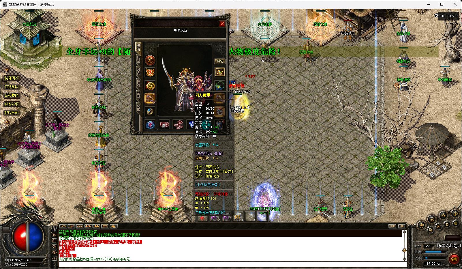 【神之传奇】1.76复古+后期新地图新装备+6小极品+精修已开服翎风