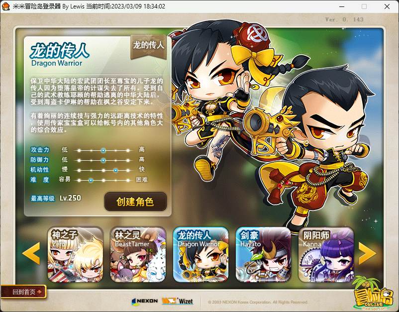 【冒险岛143】免虚拟机+GM工具+安装教程+一键安装