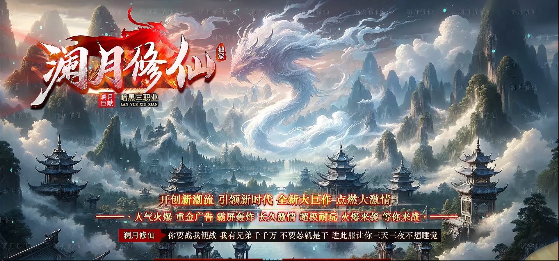 修仙传奇+网站演示+登陆器配置器+裙服通关