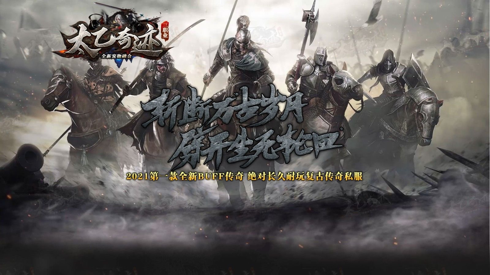 【太乙奇迹】宠物融合BUFF暗黑鉴定三职业传奇版本-有光柱-大背包-第四大陆