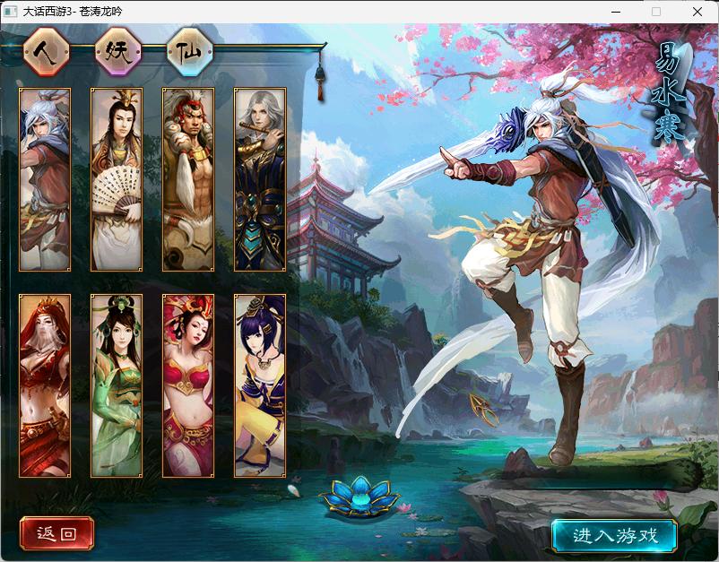 【大话西游3】-苍涛龙吟-单机2.1单机版-带GM工具