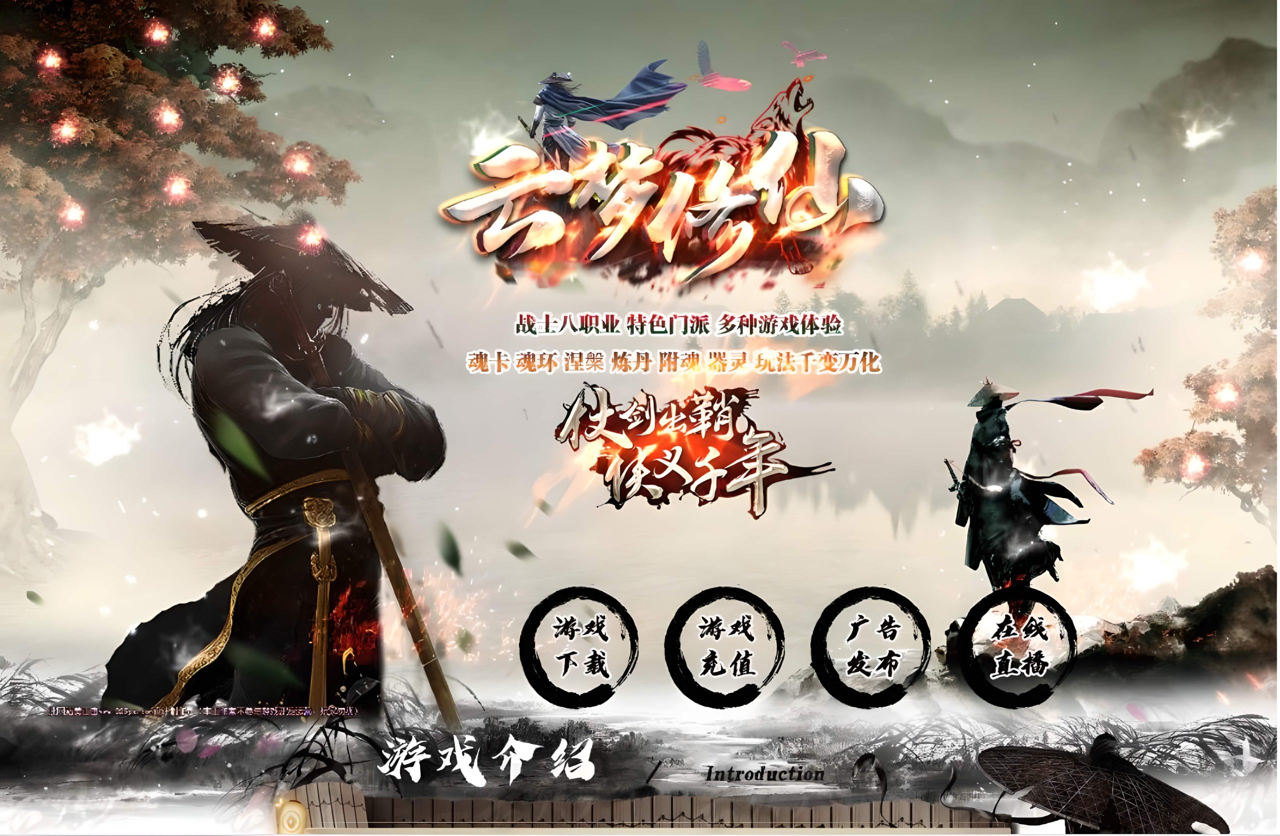 【云梦修仙】特色门派战士8职业-无限制人数引擎