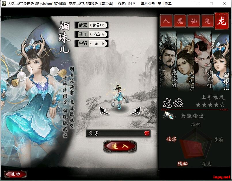 【大话西游】阿飞精修天演策法门大话五族皮皮V8.6最终单机版第二弹