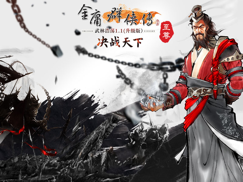 【金庸群侠传】免虚拟机至尊2.01版带GM工具可刷物品带辅助系统