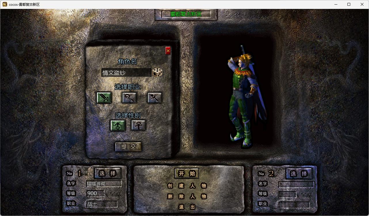 【雾都传奇】-三网互通-合击传奇-一键端-安卓-PC端-GM工具-GM模式-教程