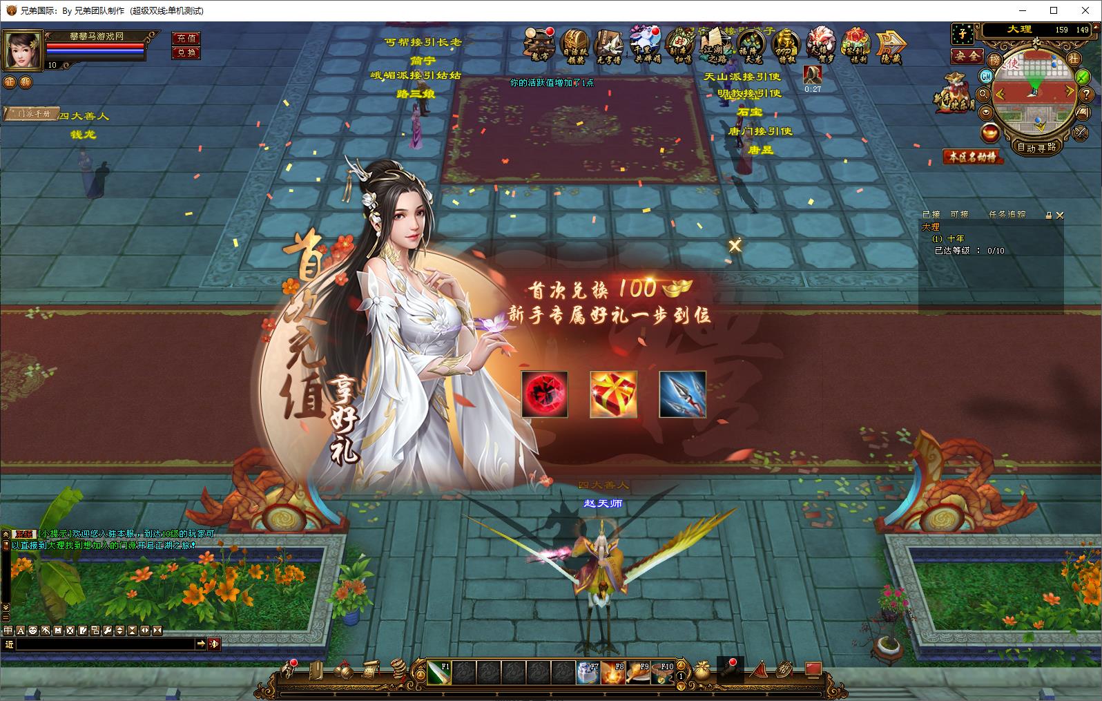 【新仙逸国际】新天龙八部3永恒经典虚拟机一键端带GM工具一键启动工具