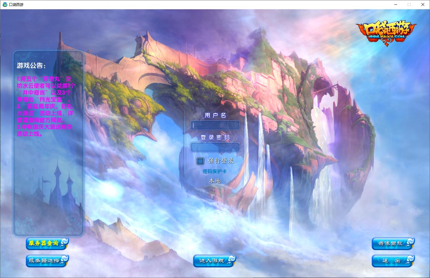 【口袋西游蓝龙版】虚拟机一键端带GM工具一键启动工具