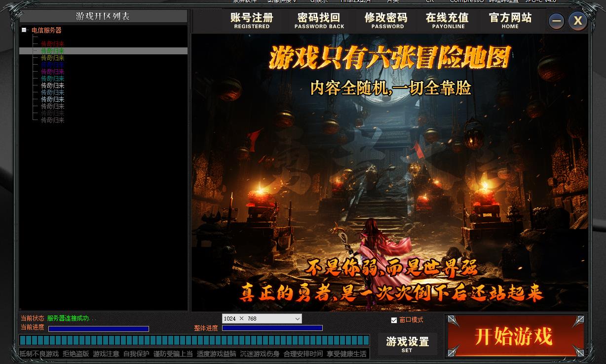 【勇者大陆】精修三职业复古-特色宠物喂养-符文-词条随机-开区端-一键启动工具