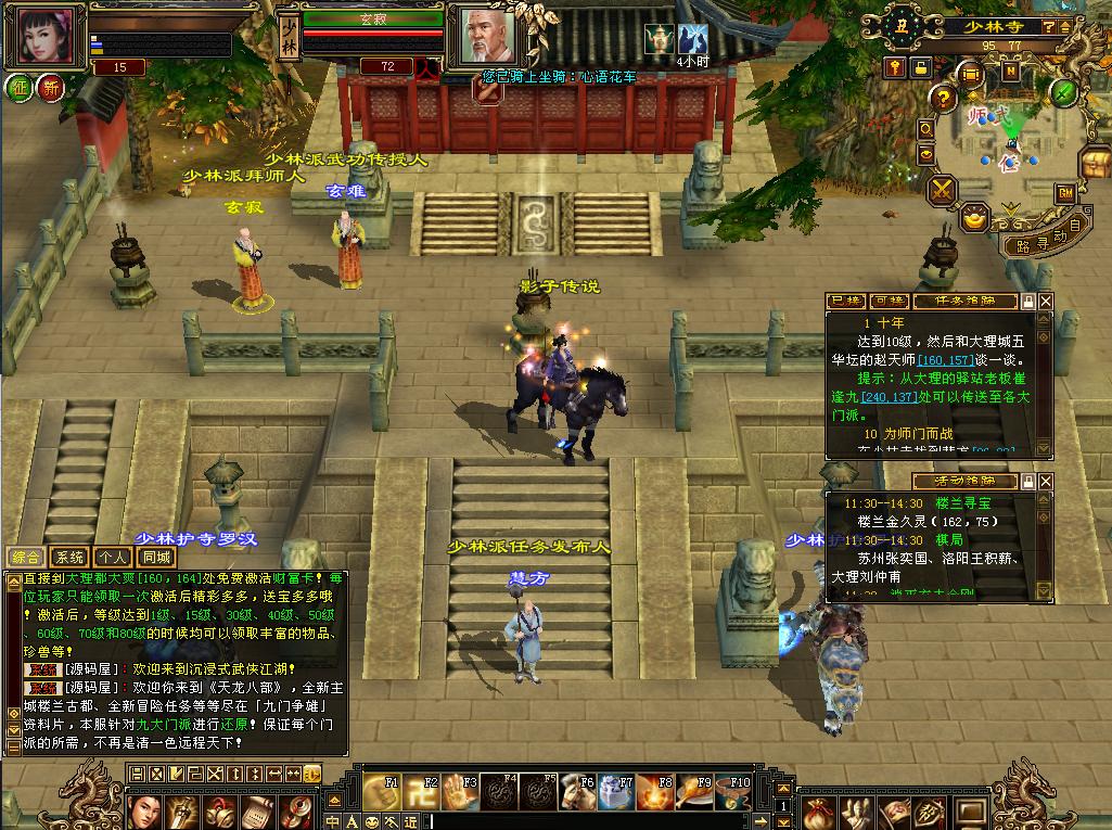 【天龙八部】怀旧单机版影子传说带GM工具一键启动