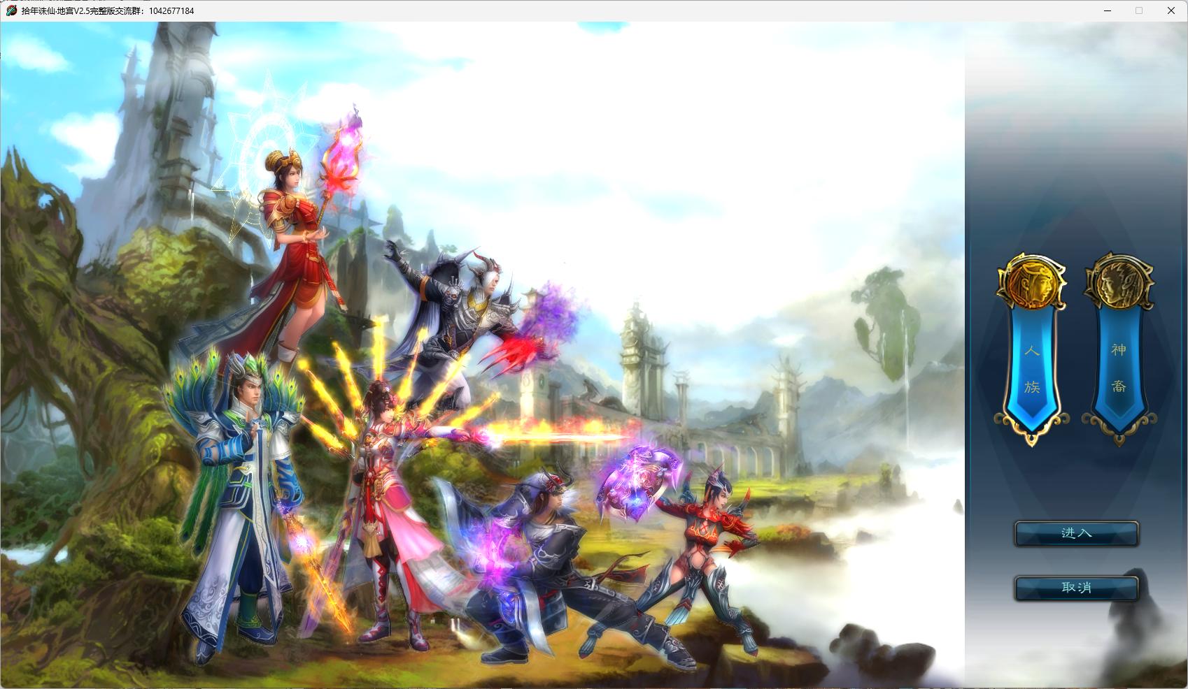 【拾年诛仙】地宫V2.5完整版虚拟机一键端带GM命令、GM工具、一键启动工具