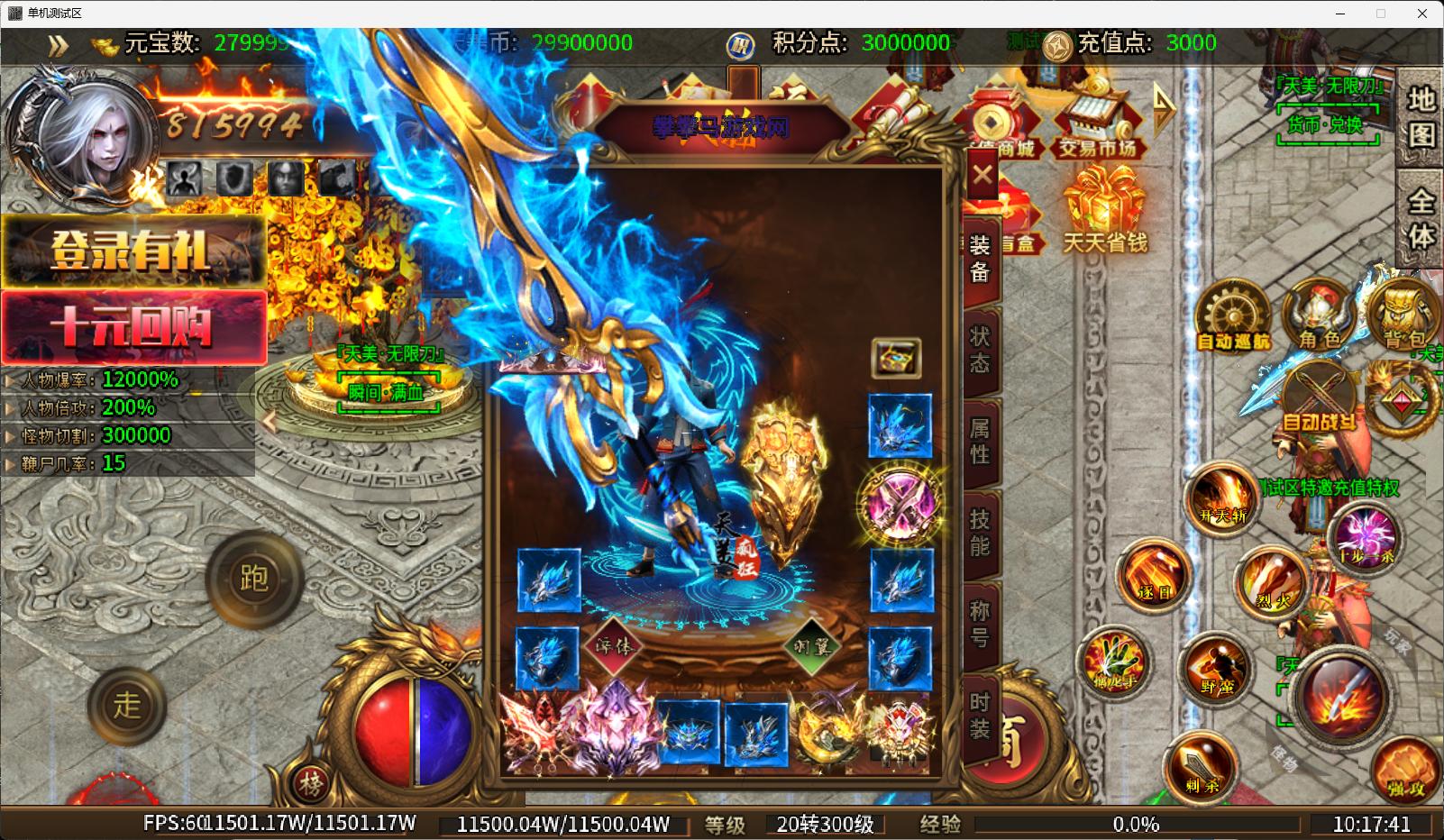 【996传奇】天美超变免虚拟机一键端+GM设置+一键启动工具