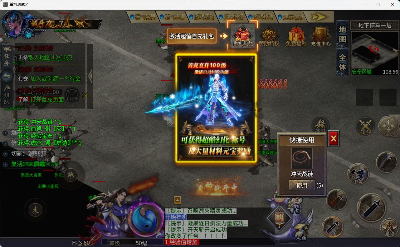 【仙魔录十一大陆】996传奇免虚拟机一键端带GM教程+一键启动工具