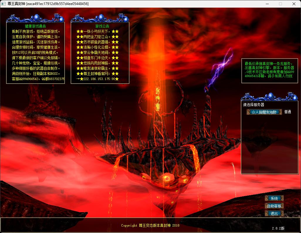 【尊王真封神】免虚拟机单机版一键端+GM工具+一键启动工具