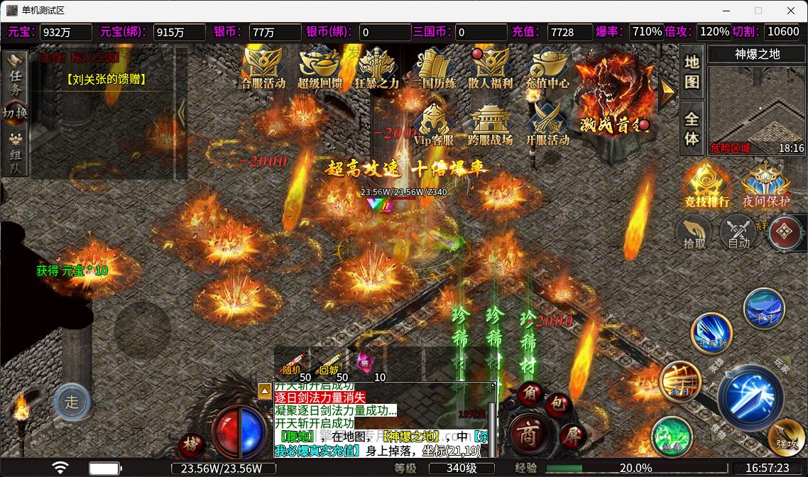 【魔爆三国】996引擎传奇端游最新整理WIN系一键即玩单机端+PC客户端+详细搭建教程