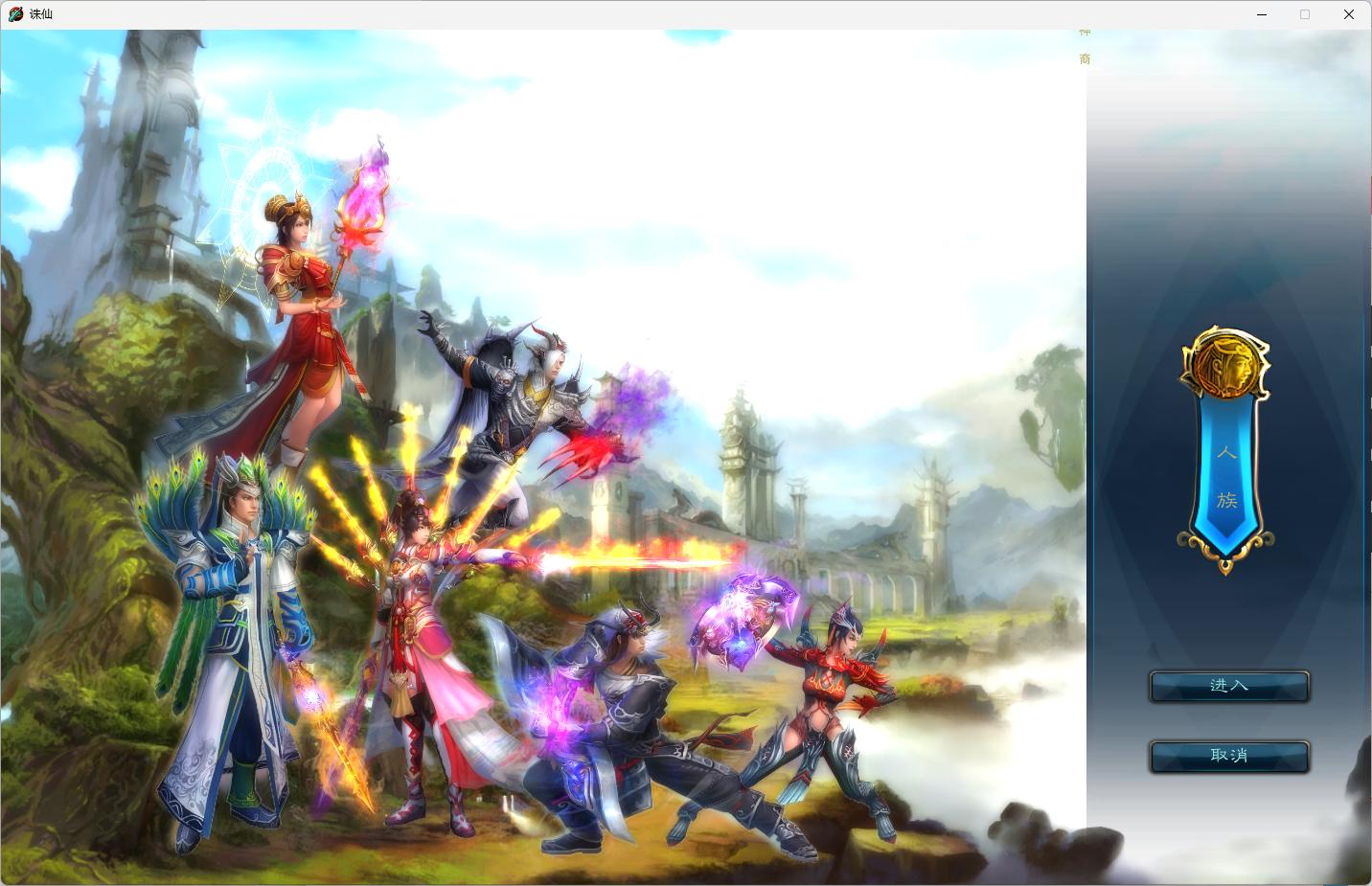 【天域诛仙】5职业1345改5飞5单机版一键端带Gm工具