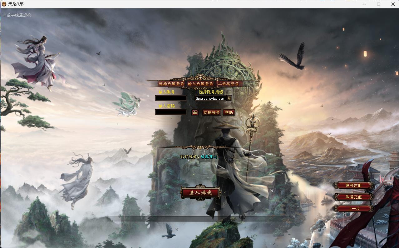 【天龙八部】15门派恶人谷绝学带头饰带GM工具一键安装工具