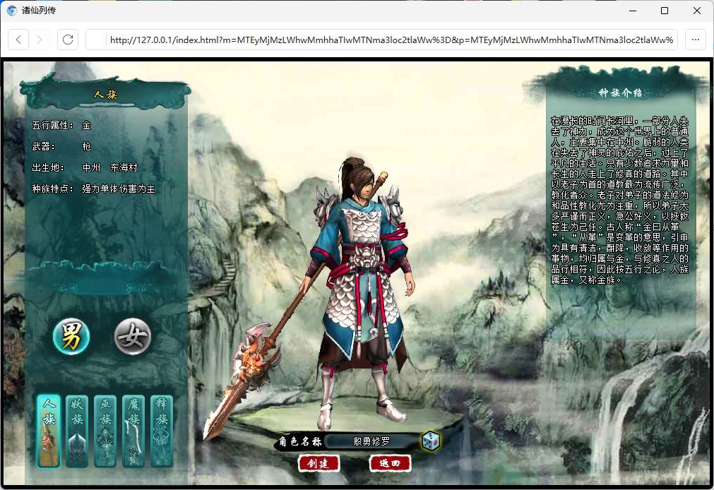 【诸仙列传】一键端免虚拟机电脑架PC网页游戏单机带GM工具